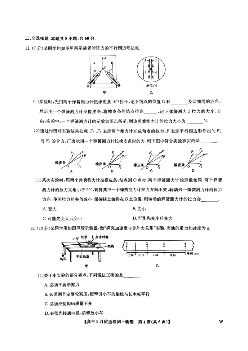 九师联盟2025届高三9月质量检测物理试卷_2024-2025高三（6-6月题库）_2024年09月试卷_0930九师联盟2025届高三9月质量检测