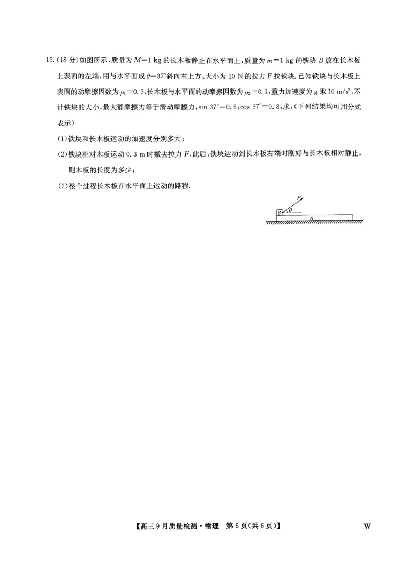 九师联盟2025届高三9月质量检测物理试卷_2024-2025高三（6-6月题库）_2024年09月试卷_0930九师联盟2025届高三9月质量检测