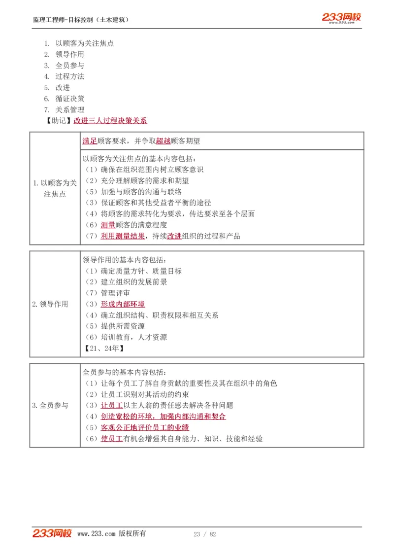 WM_Removed_1-22_监理工程师_2025监理工程师_2025年监理工程师-各大机构_2025年监理-土建目标_机构3-223_01.精讲班-江.凌俊_质量目标_讲义