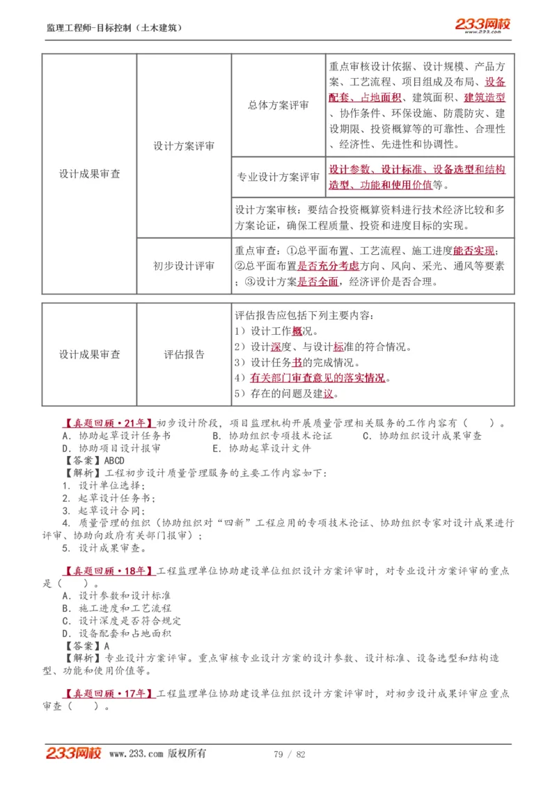 WM_Removed_1-22_监理工程师_2025监理工程师_2025年监理工程师-各大机构_2025年监理-土建目标_机构3-223_01.精讲班-江.凌俊_质量目标_讲义