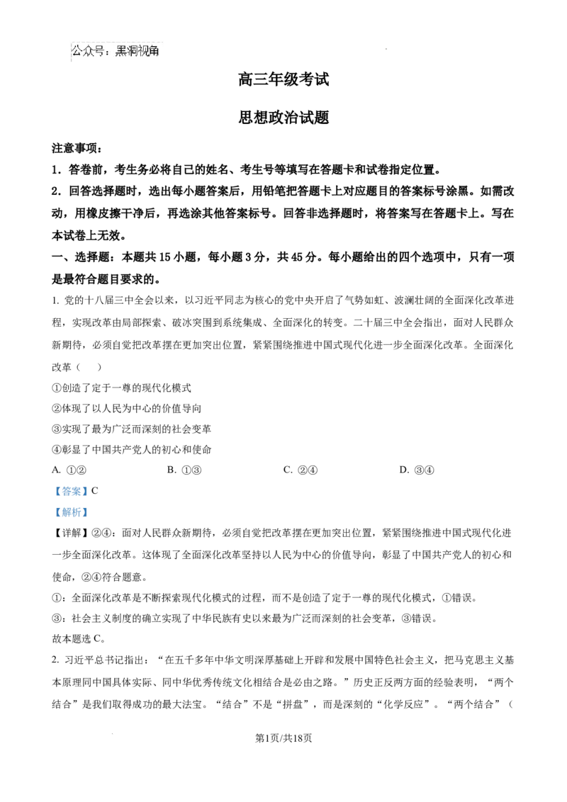 山东省泰安市2024-2025学年高三上学期11月期中考试政治答案_2024-2025高三（6-6月题库）_2024年11月试卷_1125山东省泰安市2024-2025学年高三上学期11月期中考试