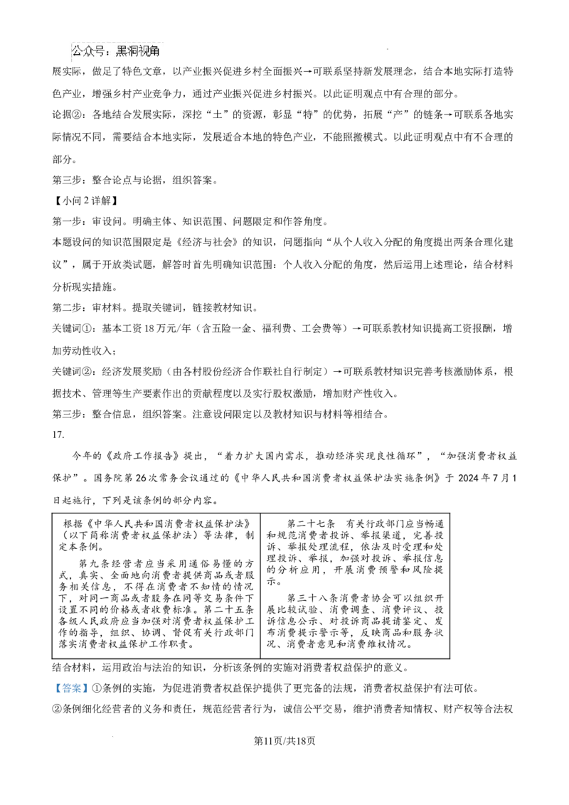 山东省泰安市2024-2025学年高三上学期11月期中考试政治答案_2024-2025高三（6-6月题库）_2024年11月试卷_1125山东省泰安市2024-2025学年高三上学期11月期中考试