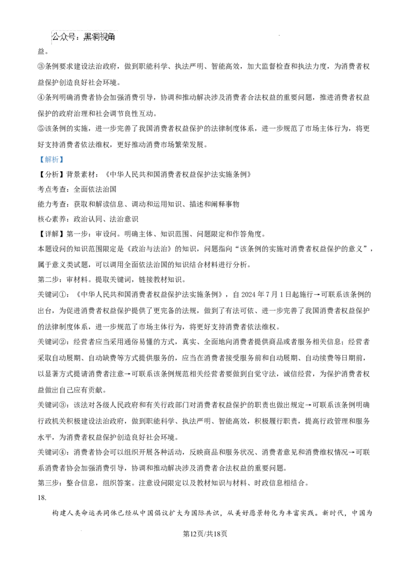 山东省泰安市2024-2025学年高三上学期11月期中考试政治答案_2024-2025高三（6-6月题库）_2024年11月试卷_1125山东省泰安市2024-2025学年高三上学期11月期中考试
