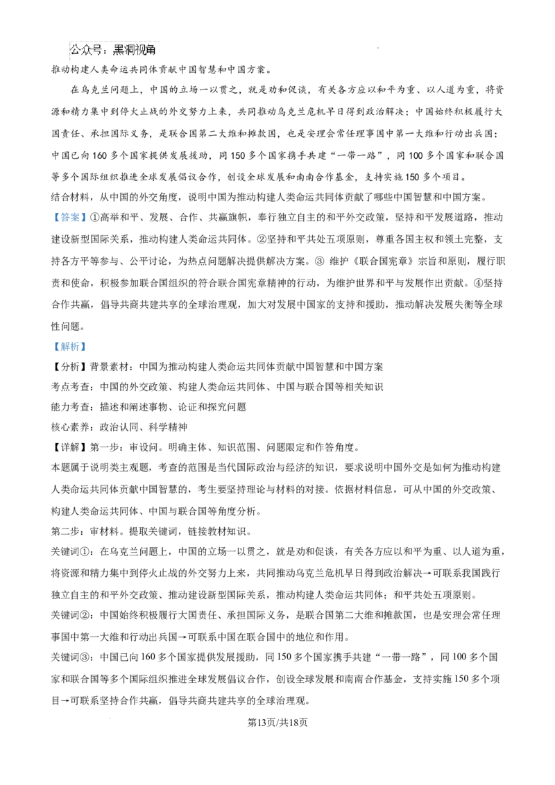 山东省泰安市2024-2025学年高三上学期11月期中考试政治答案_2024-2025高三（6-6月题库）_2024年11月试卷_1125山东省泰安市2024-2025学年高三上学期11月期中考试
