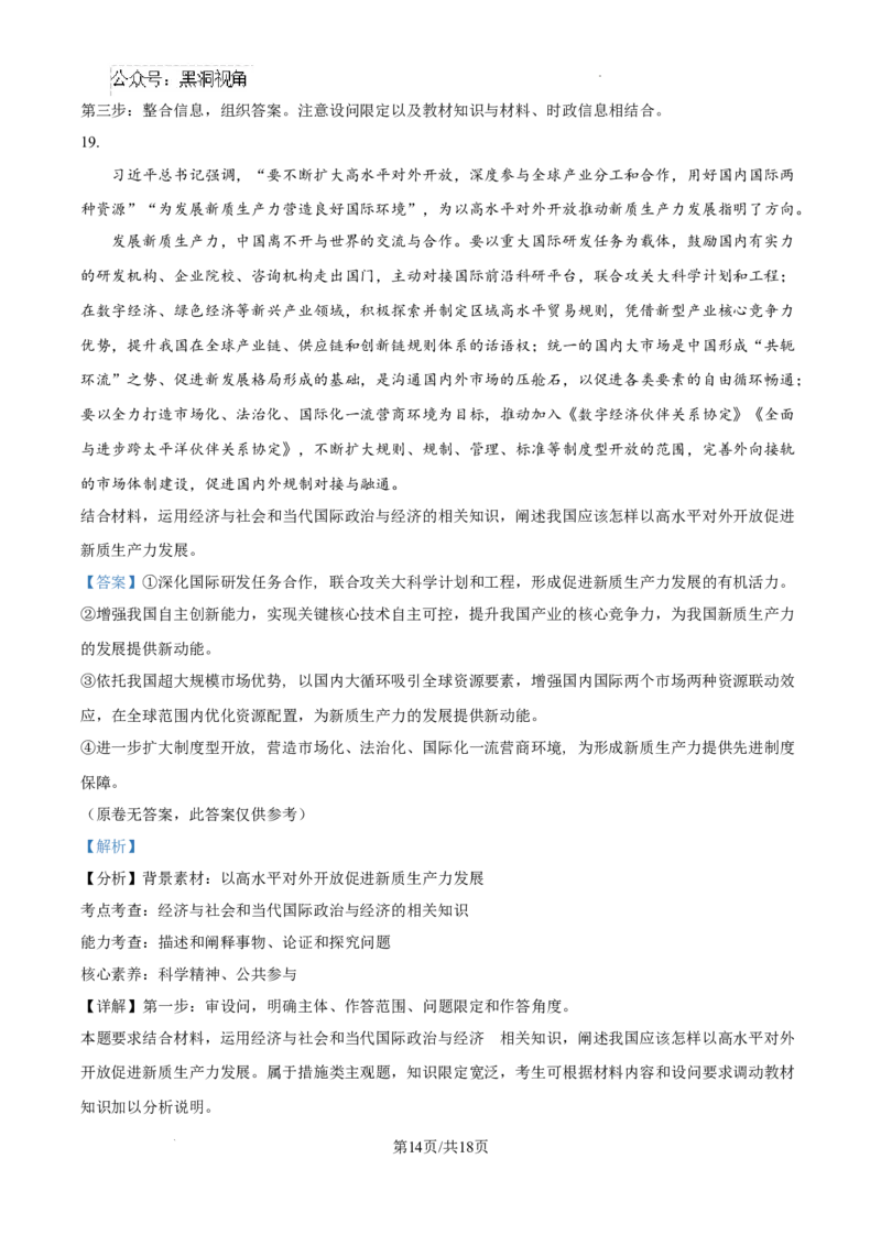 山东省泰安市2024-2025学年高三上学期11月期中考试政治答案_2024-2025高三（6-6月题库）_2024年11月试卷_1125山东省泰安市2024-2025学年高三上学期11月期中考试