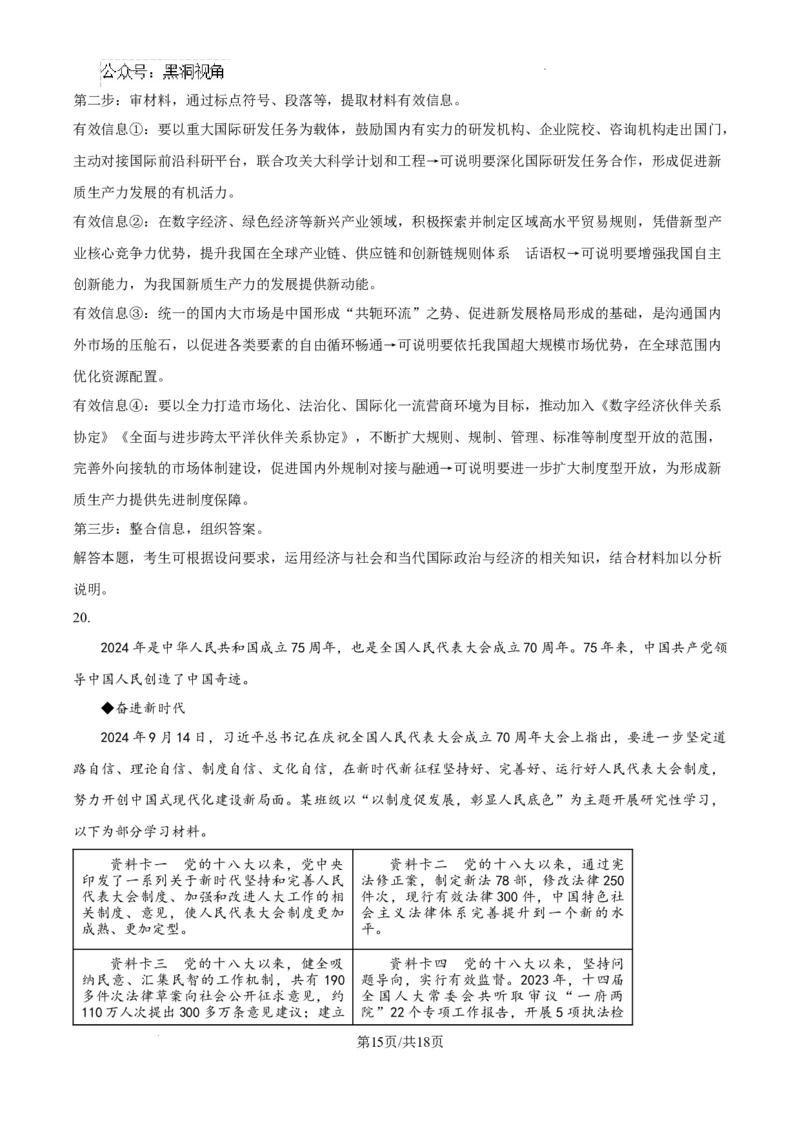 山东省泰安市2024-2025学年高三上学期11月期中考试政治答案_2024-2025高三（6-6月题库）_2024年11月试卷_1125山东省泰安市2024-2025学年高三上学期11月期中考试