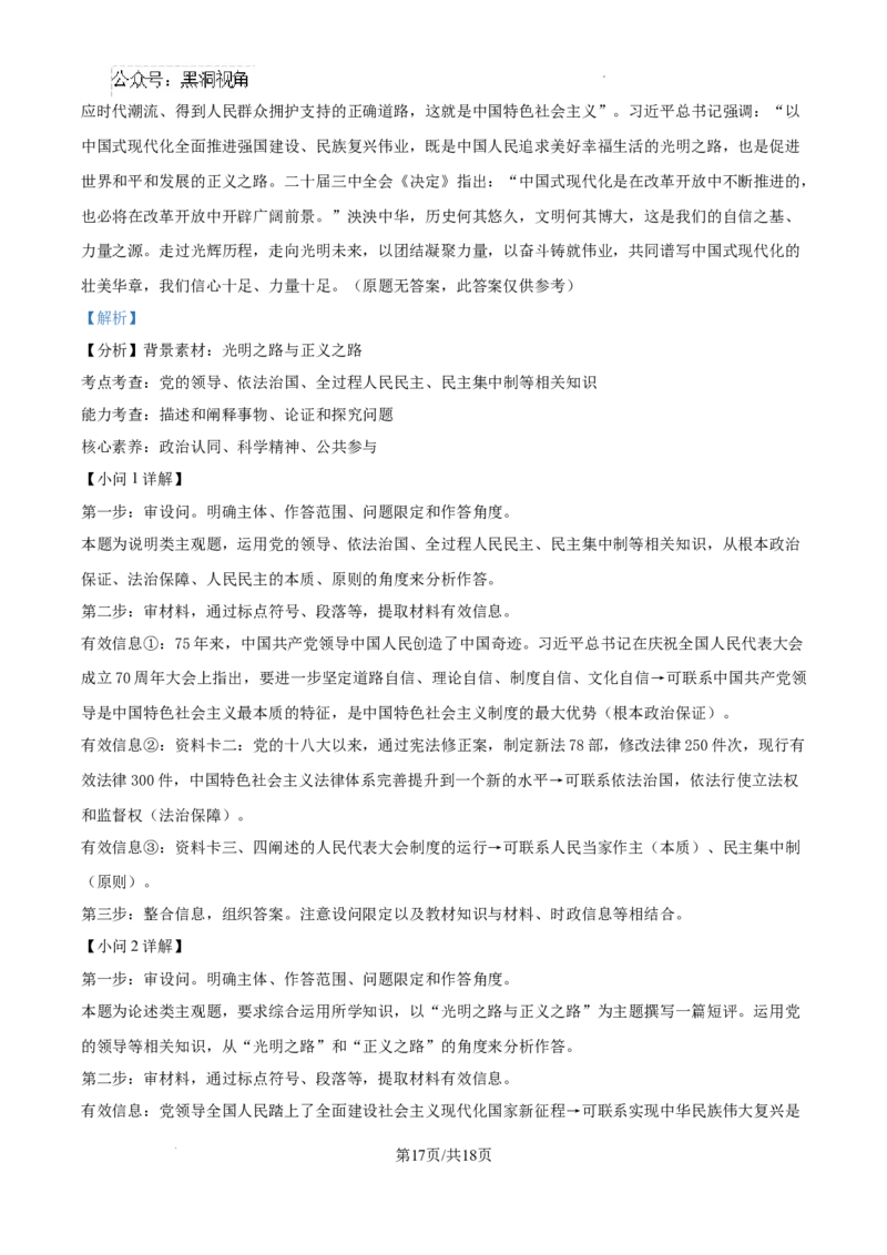 山东省泰安市2024-2025学年高三上学期11月期中考试政治答案_2024-2025高三（6-6月题库）_2024年11月试卷_1125山东省泰安市2024-2025学年高三上学期11月期中考试
