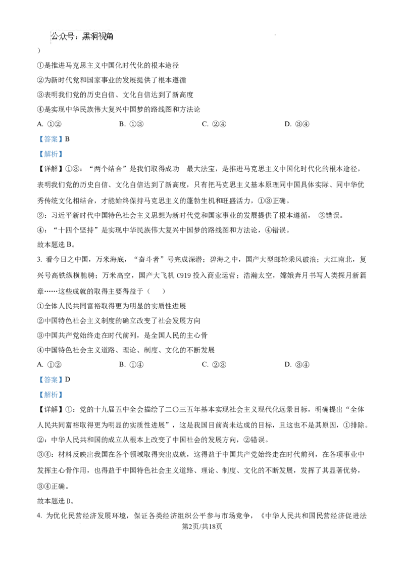 山东省泰安市2024-2025学年高三上学期11月期中考试政治答案_2024-2025高三（6-6月题库）_2024年11月试卷_1125山东省泰安市2024-2025学年高三上学期11月期中考试