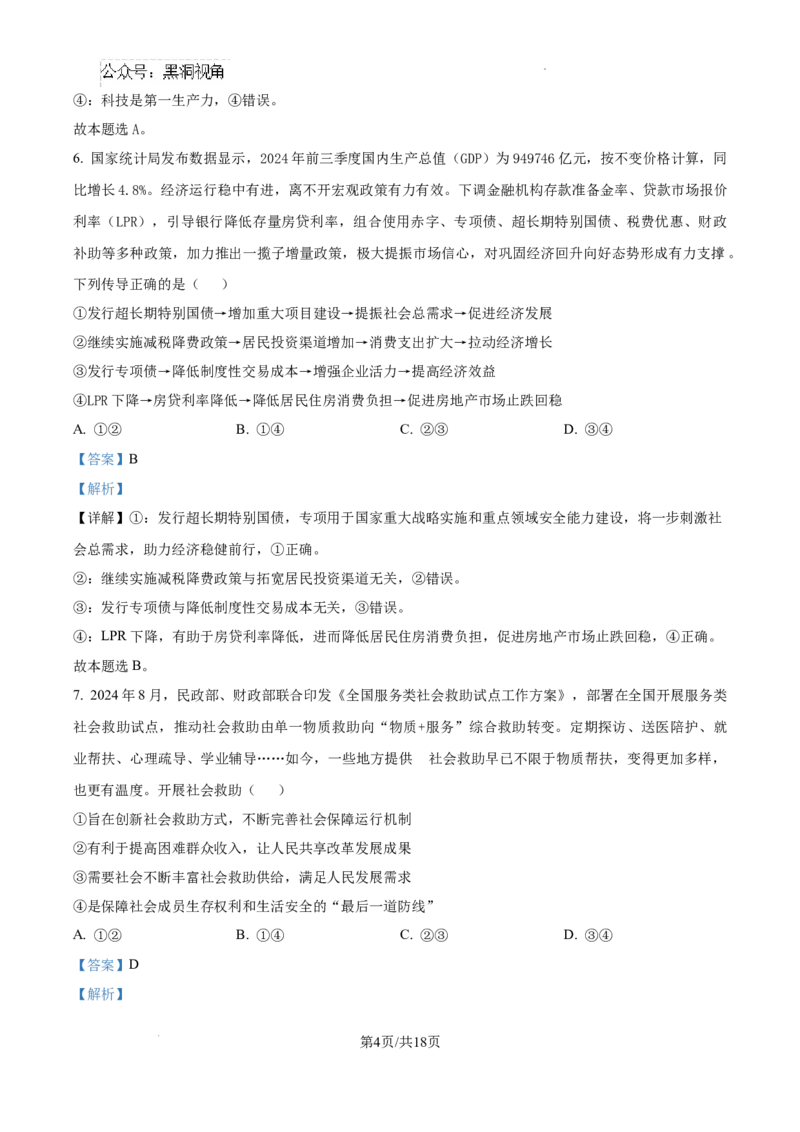 山东省泰安市2024-2025学年高三上学期11月期中考试政治答案_2024-2025高三（6-6月题库）_2024年11月试卷_1125山东省泰安市2024-2025学年高三上学期11月期中考试