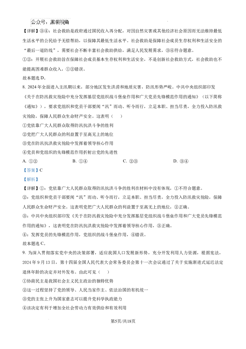 山东省泰安市2024-2025学年高三上学期11月期中考试政治答案_2024-2025高三（6-6月题库）_2024年11月试卷_1125山东省泰安市2024-2025学年高三上学期11月期中考试