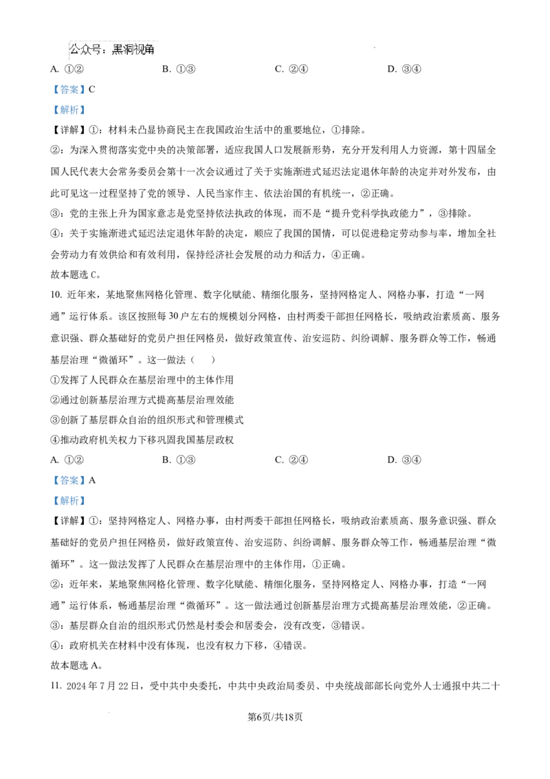 山东省泰安市2024-2025学年高三上学期11月期中考试政治答案_2024-2025高三（6-6月题库）_2024年11月试卷_1125山东省泰安市2024-2025学年高三上学期11月期中考试