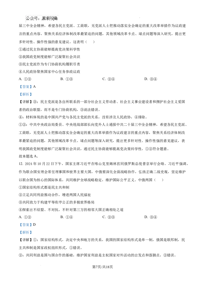 山东省泰安市2024-2025学年高三上学期11月期中考试政治答案_2024-2025高三（6-6月题库）_2024年11月试卷_1125山东省泰安市2024-2025学年高三上学期11月期中考试