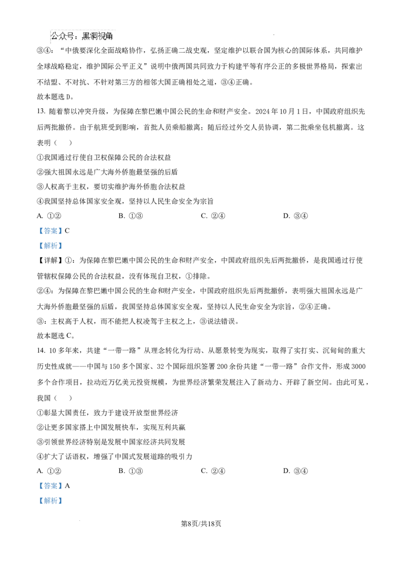 山东省泰安市2024-2025学年高三上学期11月期中考试政治答案_2024-2025高三（6-6月题库）_2024年11月试卷_1125山东省泰安市2024-2025学年高三上学期11月期中考试