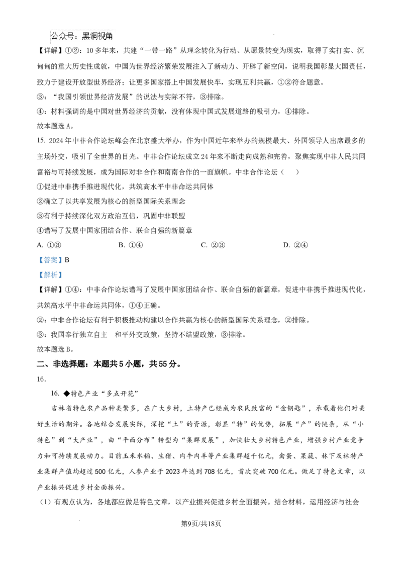 山东省泰安市2024-2025学年高三上学期11月期中考试政治答案_2024-2025高三（6-6月题库）_2024年11月试卷_1125山东省泰安市2024-2025学年高三上学期11月期中考试