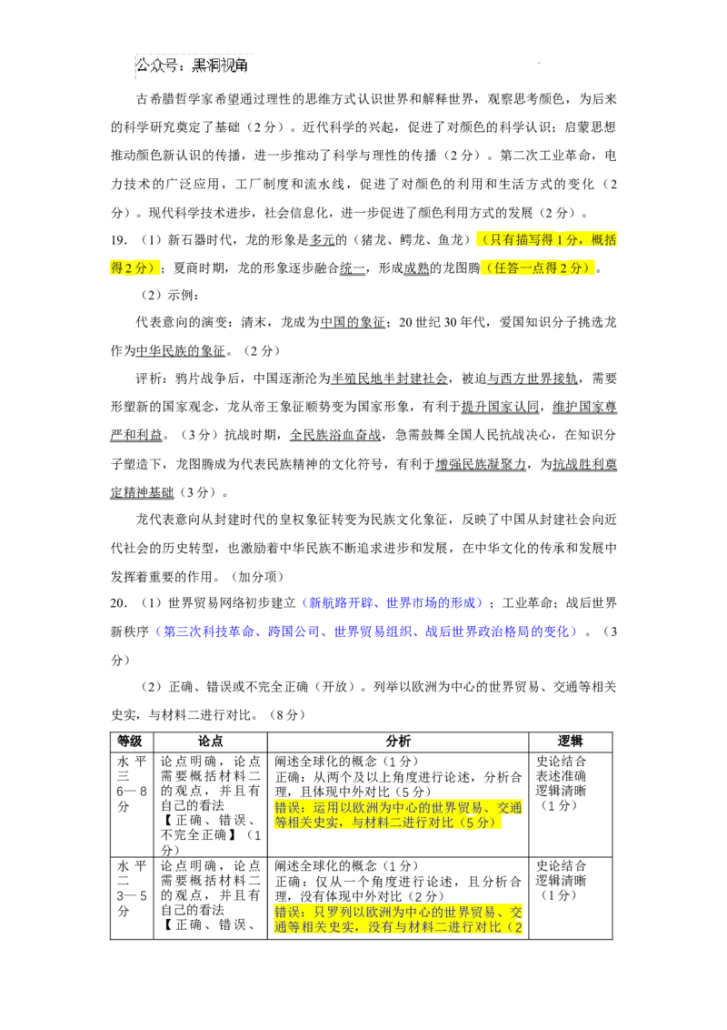 北京市2024-2025学年高三上学期入学定位考试历史答案_2024-2025高三（6-6月题库）_2024年09月试卷_0909北京市2024-2025学年高三上学期入学定位考试