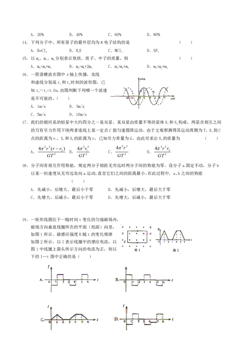 2004年西藏高考理科综合真题及答案_生物高考真题试卷_旧1990-2007&middot;高考生物真题_1990-2007&middot;高考生物真题&middot;PDF_西藏