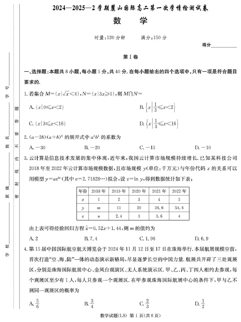 数学试卷（高二麓山国际）_2024-2025高二（7-7月题库）_2025年04月试卷(1)_0402湖南省长沙市麓山国际实验学校2024-2025学年高二下学期第一次学情检测