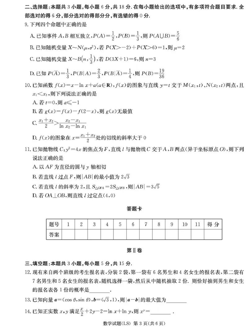 数学试卷（高二麓山国际）_2024-2025高二（7-7月题库）_2025年04月试卷(1)_0402湖南省长沙市麓山国际实验学校2024-2025学年高二下学期第一次学情检测