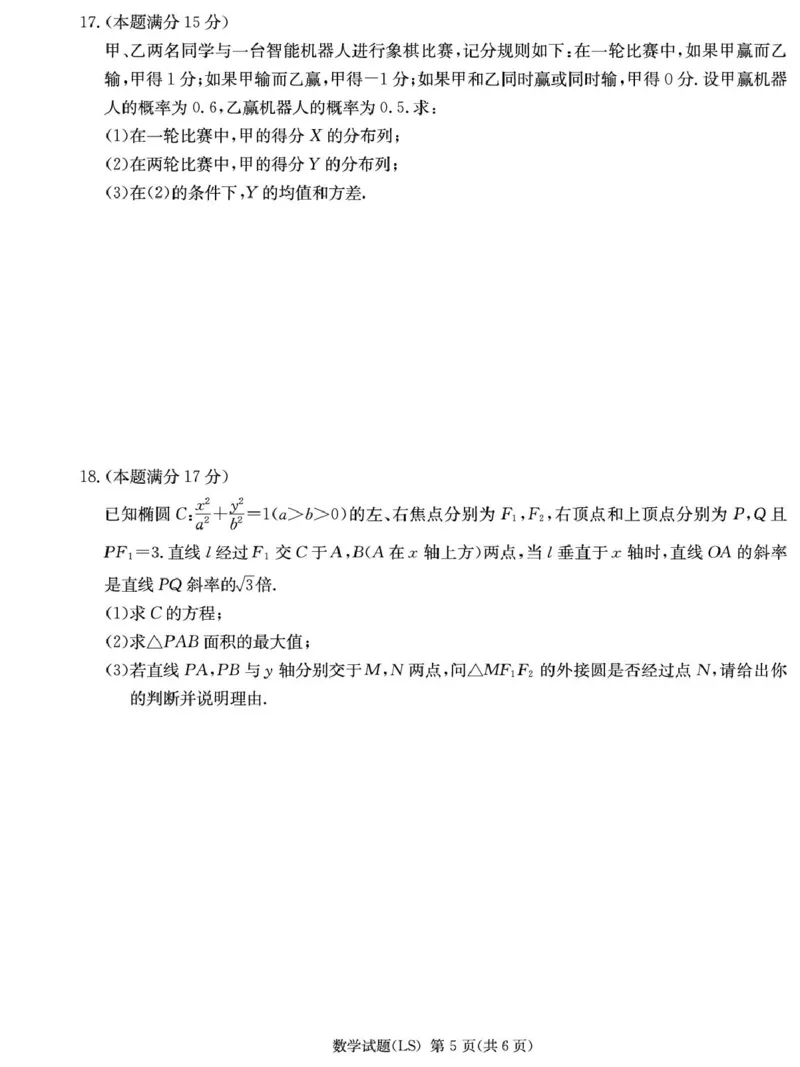 数学试卷（高二麓山国际）_2024-2025高二（7-7月题库）_2025年04月试卷(1)_0402湖南省长沙市麓山国际实验学校2024-2025学年高二下学期第一次学情检测