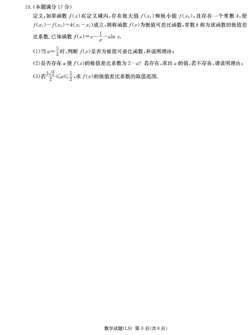 数学试卷（高二麓山国际）_2024-2025高二（7-7月题库）_2025年04月试卷(1)_0402湖南省长沙市麓山国际实验学校2024-2025学年高二下学期第一次学情检测