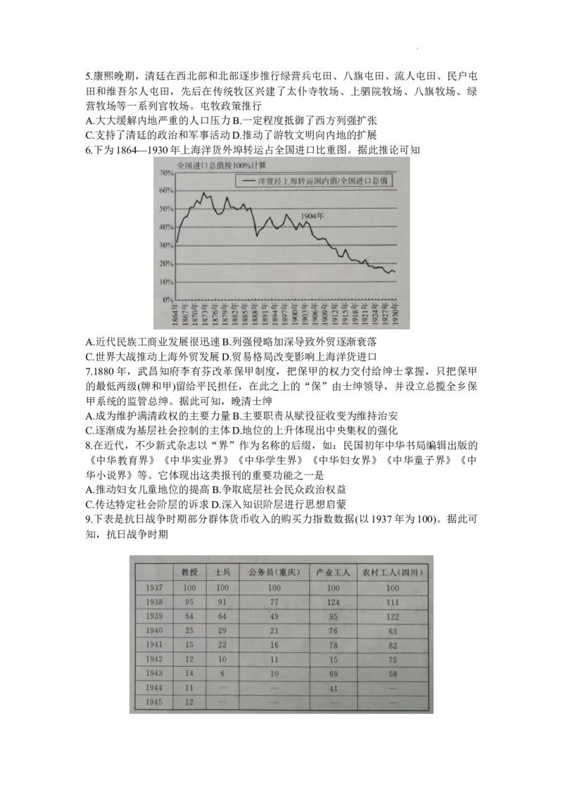 湖北省圆创教育高中名校联盟2024届高三上学期第二次联合测评历史(1)_2023年11月_01每日更新_16号_2024届湖北省圆创教育高中名校联盟高三上学期第二次联合测评