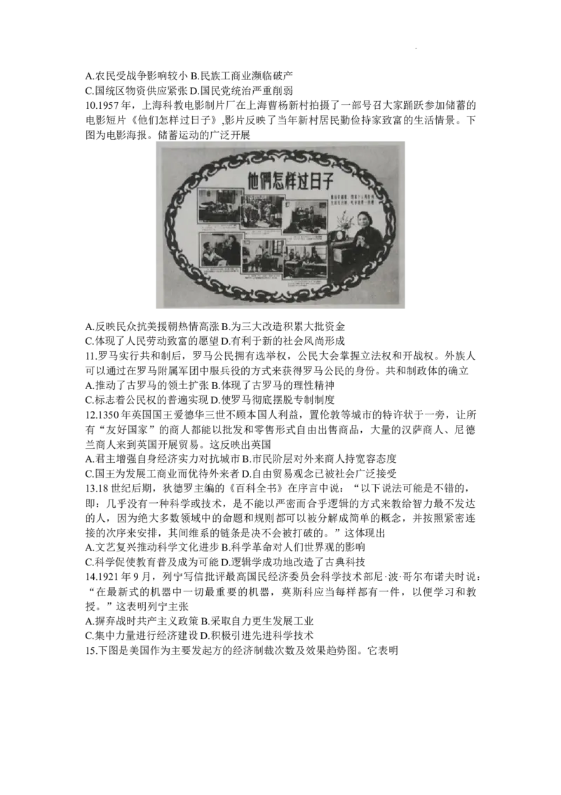 湖北省圆创教育高中名校联盟2024届高三上学期第二次联合测评历史(1)_2023年11月_01每日更新_16号_2024届湖北省圆创教育高中名校联盟高三上学期第二次联合测评