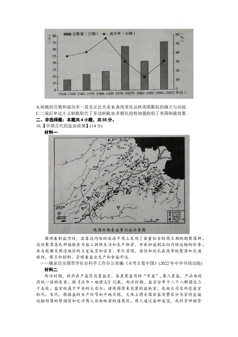 湖北省圆创教育高中名校联盟2024届高三上学期第二次联合测评历史(1)_2023年11月_01每日更新_16号_2024届湖北省圆创教育高中名校联盟高三上学期第二次联合测评