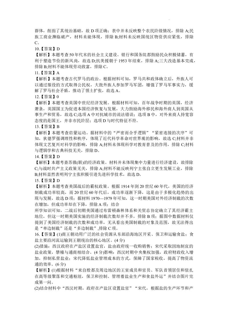 湖北省圆创教育高中名校联盟2024届高三上学期第二次联合测评历史(1)_2023年11月_01每日更新_16号_2024届湖北省圆创教育高中名校联盟高三上学期第二次联合测评