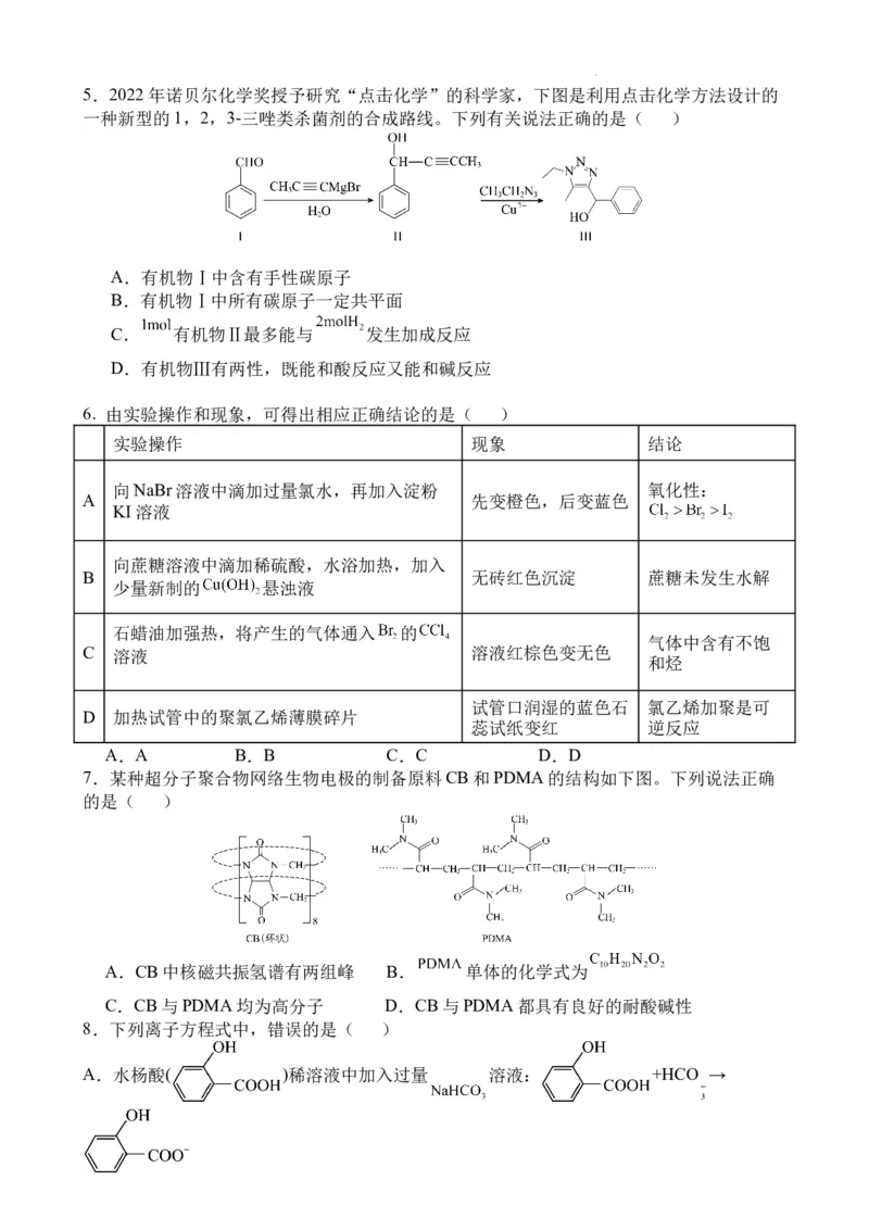 高三化学期中考试卷(1)_2023年11月_0211月合集_2024届福建省莆田锦江中学高三上学期期中考试_福建省莆田锦江中学2024届高三上学期期中考试化学
