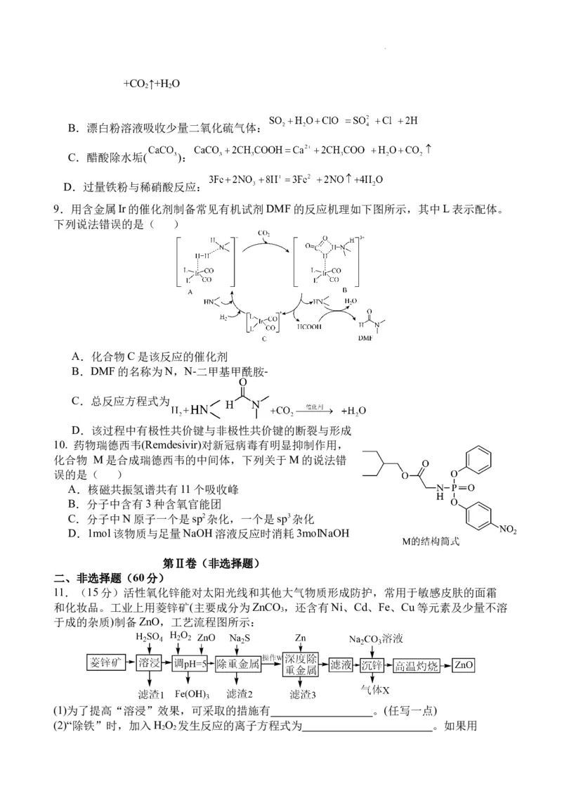 高三化学期中考试卷(1)_2023年11月_0211月合集_2024届福建省莆田锦江中学高三上学期期中考试_福建省莆田锦江中学2024届高三上学期期中考试化学