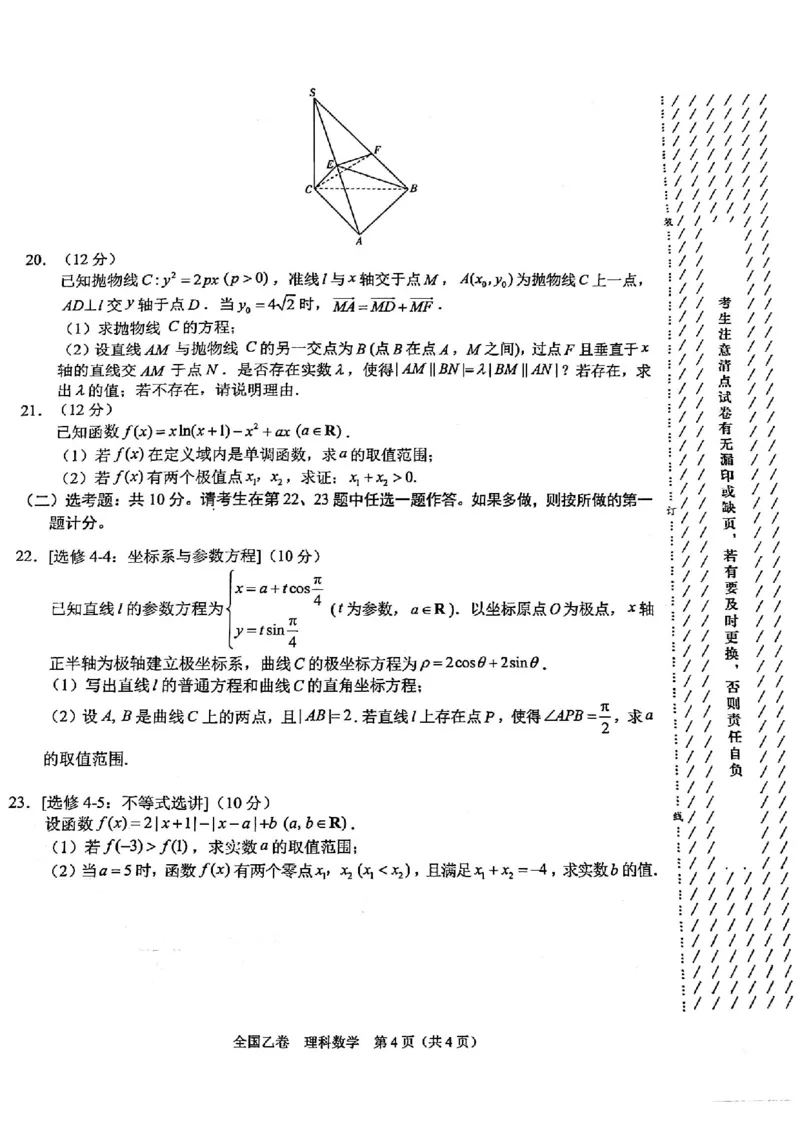 理科数学_2024年5月_01按日期_8号_2024届xkw高三5月大联考_2024届高三5月大联考（全国乙卷）理科数学