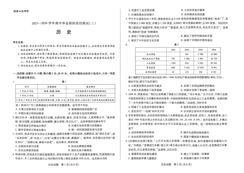 历史试卷-副本(1)_2023年11月_0211月合集_2024届河南省天一大联考高三上学期阶段性测试（三）（11月）_河南省天一大联考2024届高三上学期阶段性测试（三）（11月）历史