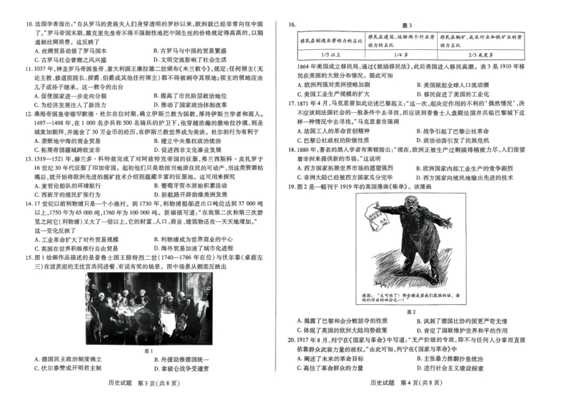 历史试卷-副本(1)_2023年11月_0211月合集_2024届河南省天一大联考高三上学期阶段性测试（三）（11月）_河南省天一大联考2024届高三上学期阶段性测试（三）（11月）历史