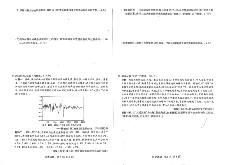 历史试卷-副本(1)_2023年11月_0211月合集_2024届河南省天一大联考高三上学期阶段性测试（三）（11月）_河南省天一大联考2024届高三上学期阶段性测试（三）（11月）历史