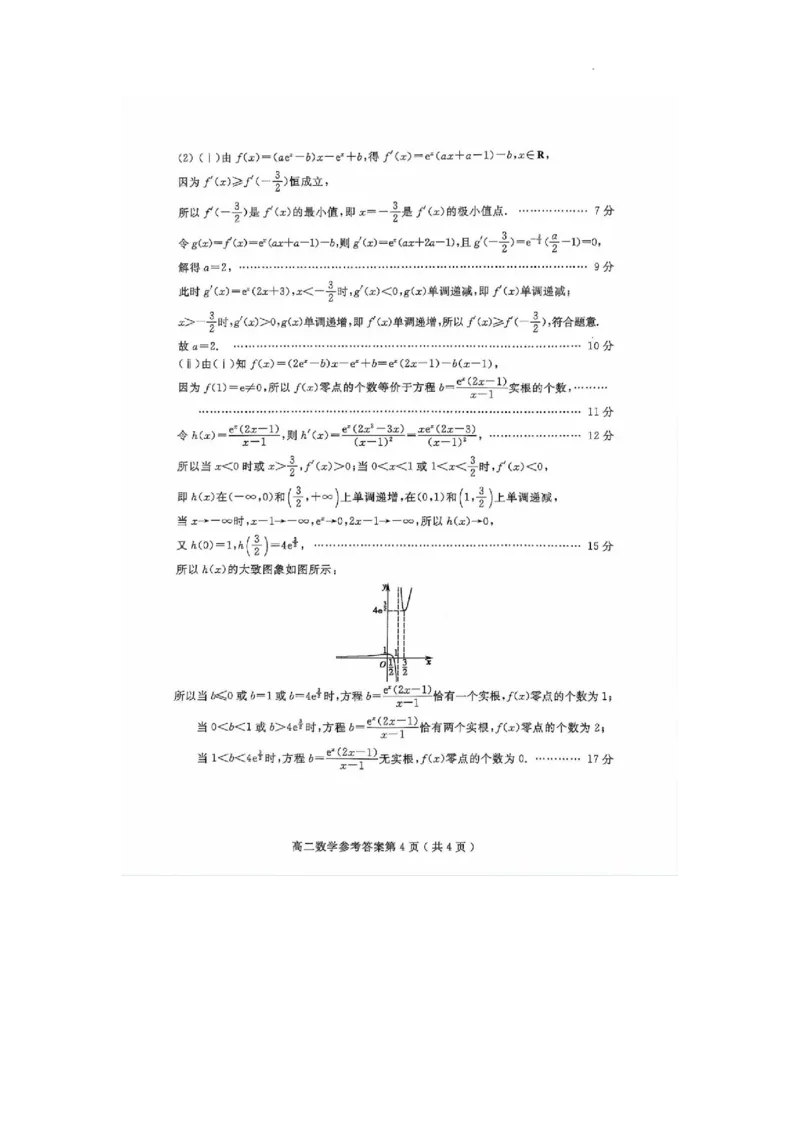 山东省聊城市2023-2024学年高二下学期期末教学质量抽测考试+数学答案_2024-2025高二（7-7月题库）_2024年07月试卷_0722山东省聊城市2023-2024学年高二下学期期末教学质量抽测考试