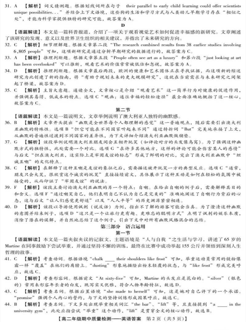 河北省沧衡名校联盟2025-2026学年高二上学期期中考试英语PDF版含解析_251222河北省沧衡名校联盟2025-2026学年高二上学期期中考试