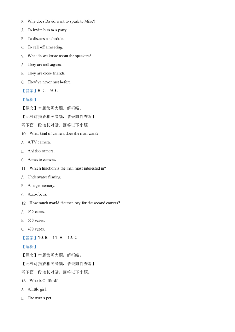 精品解析：2020年全国统一高考英语试卷（新课标Ⅱ）（解析版）_2024年5月_01按日期_1号_2024高考英语听力专题（80套模拟训练+历年真题）(附音频）_2005-2023年高考英语听力真题汇总
