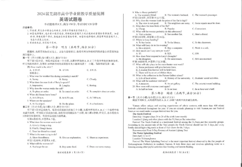 英语_2024年5月_01按日期_14号_2024届安徽省芜湖市高三下学期二模_安徽省芜湖市2024届高三下学期二模英语试题含听力扫描版含答案