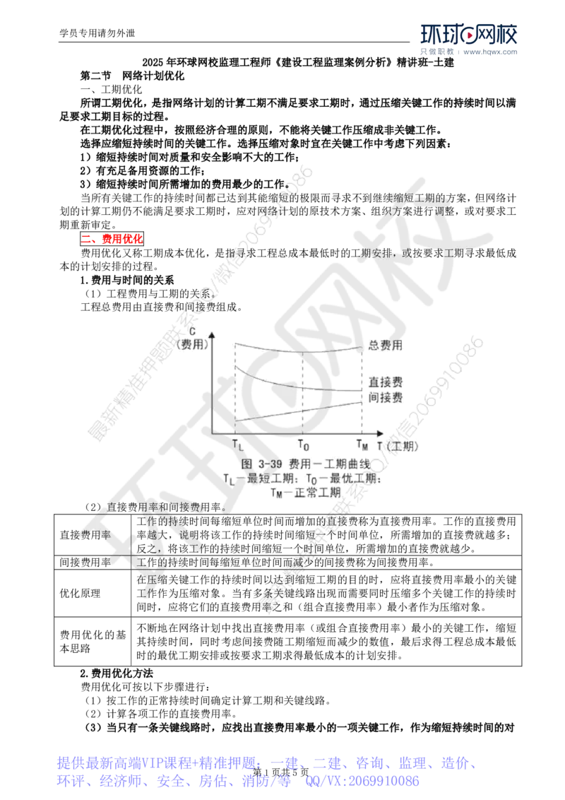 WM_30.基本知识点三十工程延期时间确定(二)_监理工程师_2025监理工程师_2025年监理工程师-各大机构_2025年监理-土建案例_机构1-HQ_01.精讲班-王.双赠_讲义