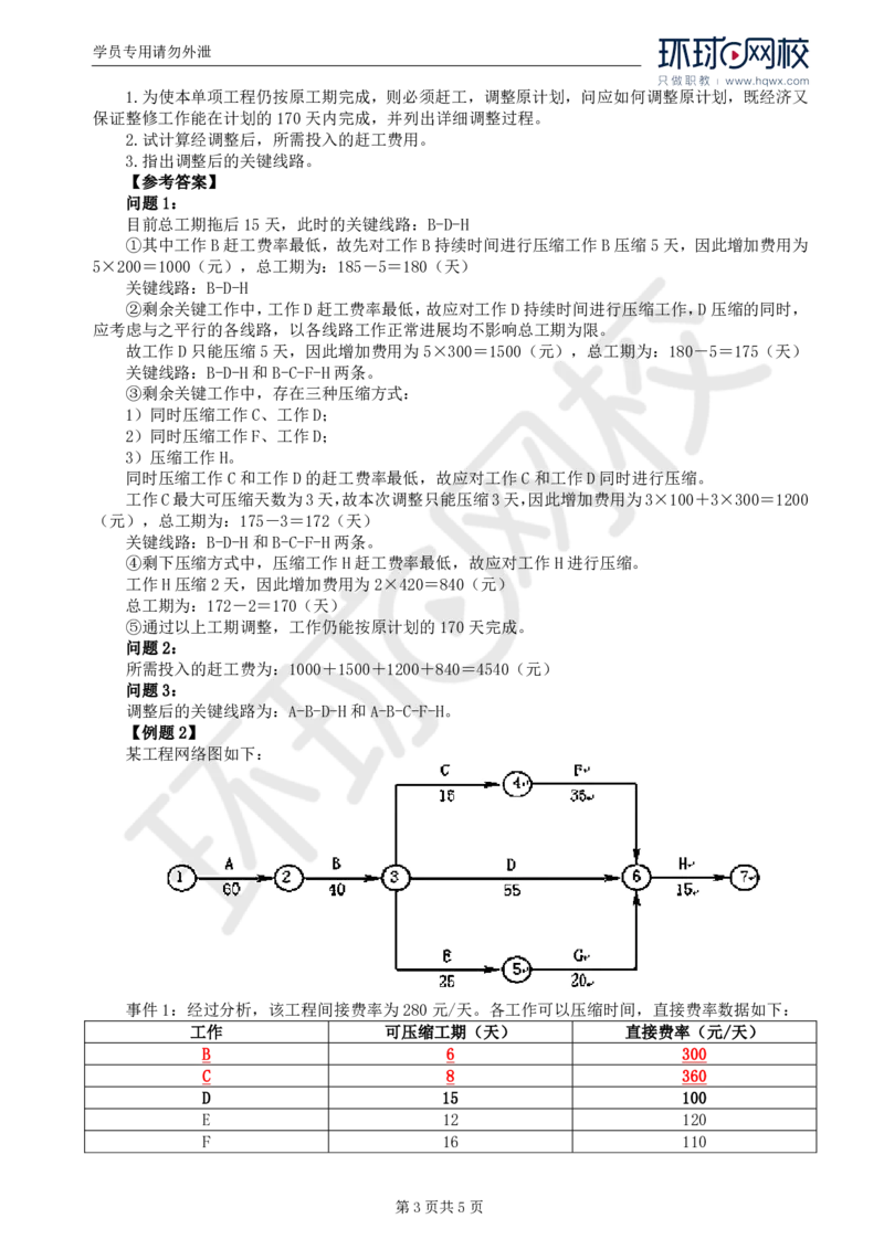 WM_30.基本知识点三十工程延期时间确定(二)_监理工程师_2025监理工程师_2025年监理工程师-各大机构_2025年监理-土建案例_机构1-HQ_01.精讲班-王.双赠_讲义