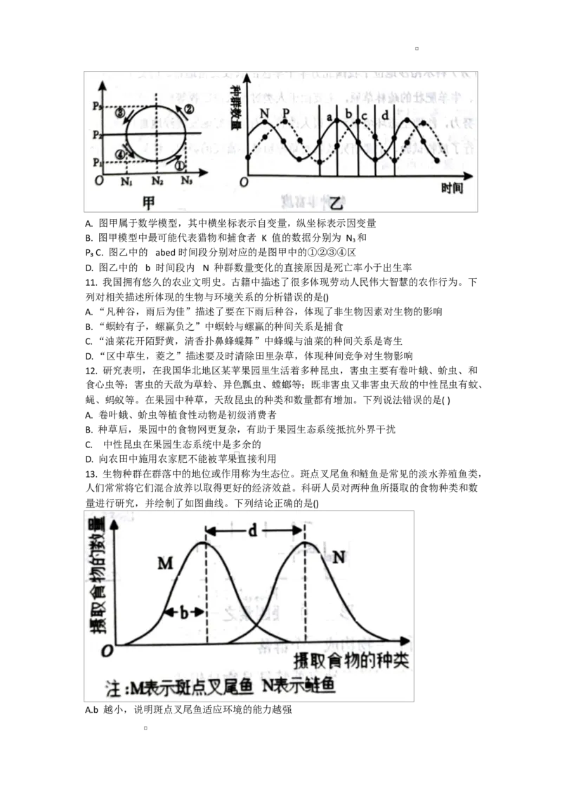 湖北省部分名校2024-2025学年高二下学期3月联考生物试题_2024-2025高二（7-7月题库）_2025年03月试卷_0318湖北省部分名校2024-2025学年高二下学期3月联考