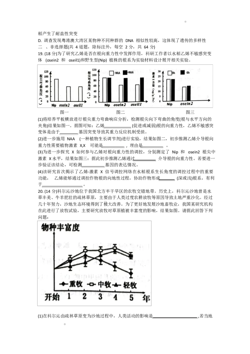 湖北省部分名校2024-2025学年高二下学期3月联考生物试题_2024-2025高二（7-7月题库）_2025年03月试卷_0318湖北省部分名校2024-2025学年高二下学期3月联考