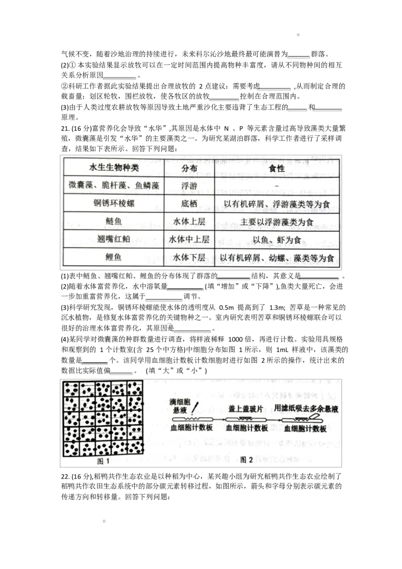 湖北省部分名校2024-2025学年高二下学期3月联考生物试题_2024-2025高二（7-7月题库）_2025年03月试卷_0318湖北省部分名校2024-2025学年高二下学期3月联考