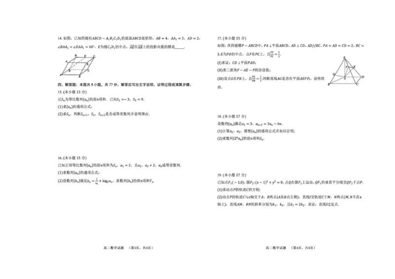 山东省菏泽市第一中学2025-2026学年高二上学期1月教学诊断测试数学试题（PDF版，含答案）_2024-2025高二（7-7月题库）_2026年1月高二