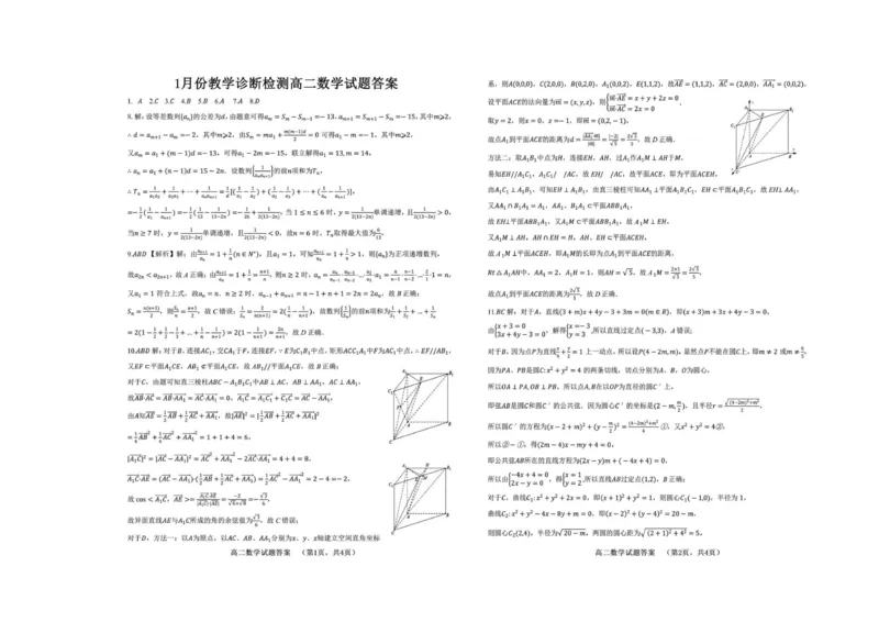 山东省菏泽市第一中学2025-2026学年高二上学期1月教学诊断测试数学试题（PDF版，含答案）_2024-2025高二（7-7月题库）_2026年1月高二