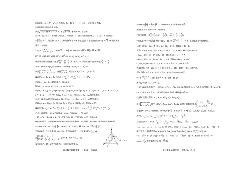 山东省菏泽市第一中学2025-2026学年高二上学期1月教学诊断测试数学试题（PDF版，含答案）_2024-2025高二（7-7月题库）_2026年1月高二