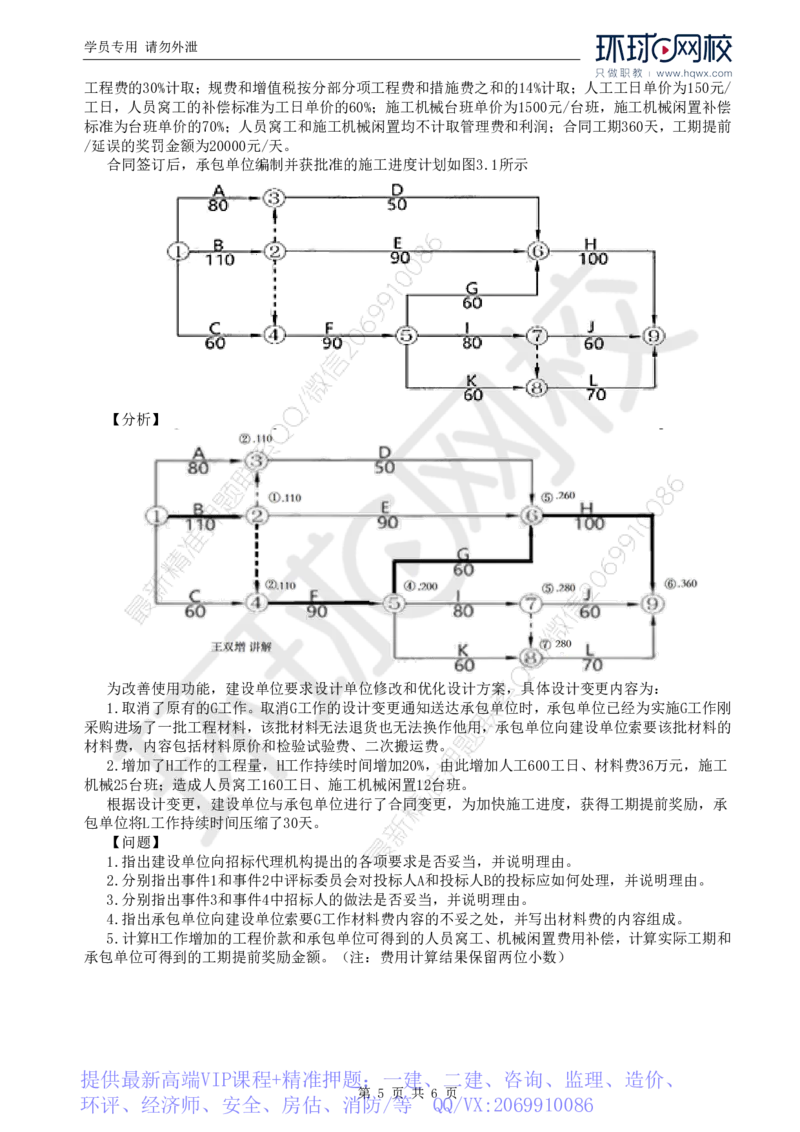 WM_14.基本知识点十建设工程施工合同订立至知识点十三设备采购合同履行管理_监理工程师_2025监理工程师_2025年监理工程师-各大机构_2025年监理-土建案例_机构1-HQ_01.精讲班-王.双赠_讲义