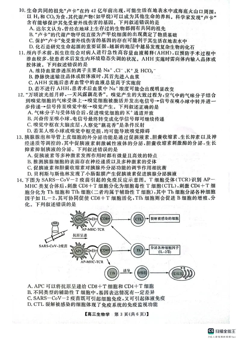 河南省名校联盟2024-2025学年上学期高三12联考-生物_2024-2025高三（6-6月题库）_2024年12月试卷_1225河南省金科大联考2024-2025学年上学期高三12月联考