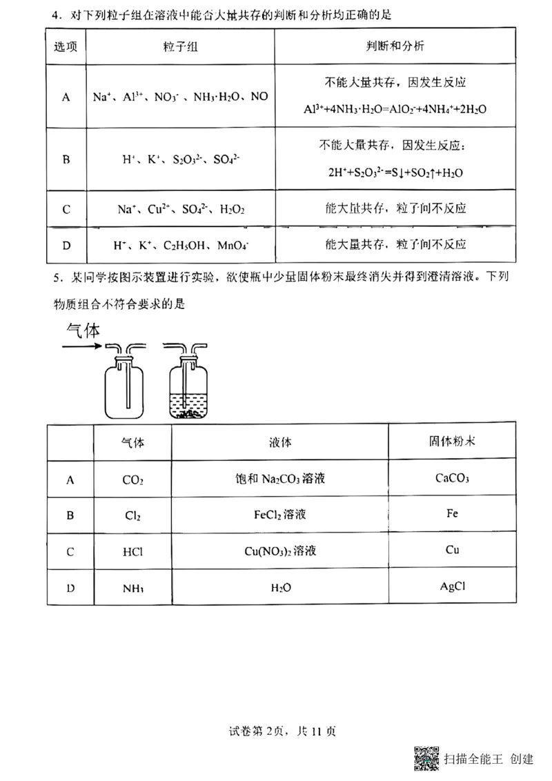 黑龙江省哈尔滨市第三中学校2023-2024学年高三上学期期中考试化学(1)_2023年11月_0211月合集_2024届黑龙江省哈尔滨市市第三中学校高三上学期期中