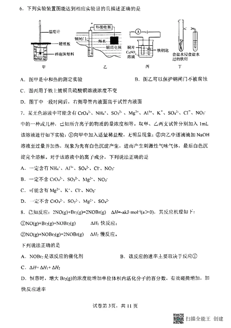 黑龙江省哈尔滨市第三中学校2023-2024学年高三上学期期中考试化学(1)_2023年11月_0211月合集_2024届黑龙江省哈尔滨市市第三中学校高三上学期期中